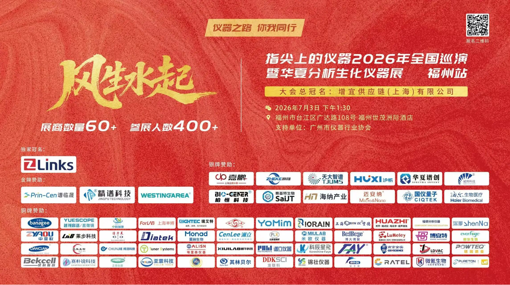 相约福州，焕新出发——科辰星飞亮相2026华夏分析生化仪器展福州站(图1)