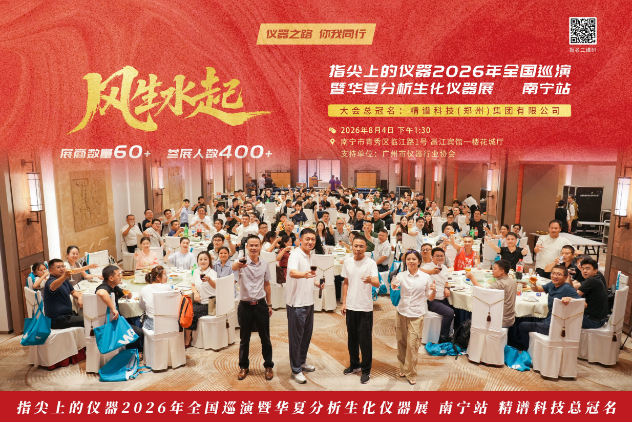 邕城仪器盛会启幕，科辰星飞携成像设备赴行业之约(图1)
