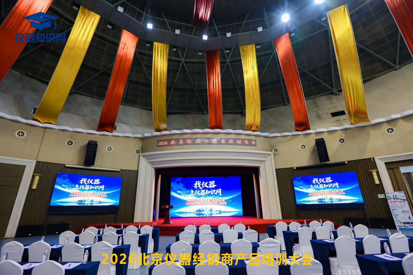 深耕仪器领域，参展 2026 北京仪器经销商产品培训大会圆满收官(图1)