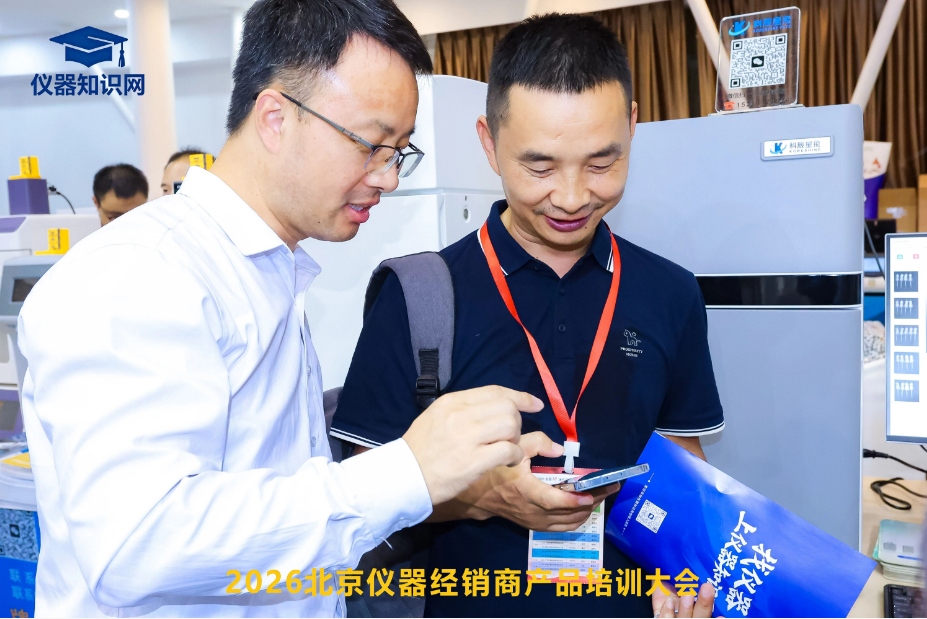 深耕仪器领域，参展 2026 北京仪器经销商产品培训大会圆满收官(图4)
