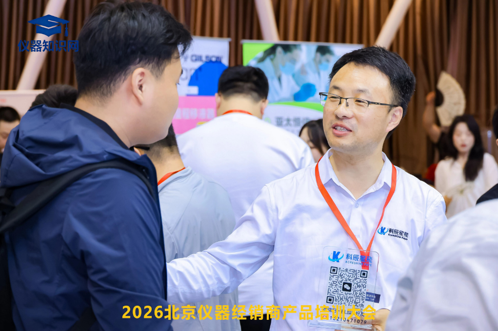 深耕仪器领域，参展 2026 北京仪器经销商产品培训大会圆满收官(图7)