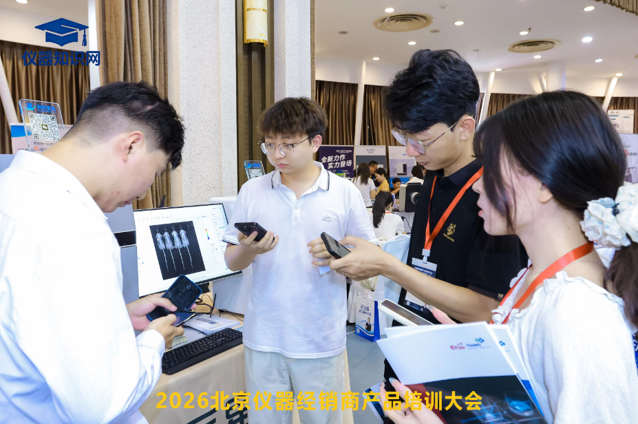 深耕仪器领域，参展 2026 北京仪器经销商产品培训大会圆满收官(图8)