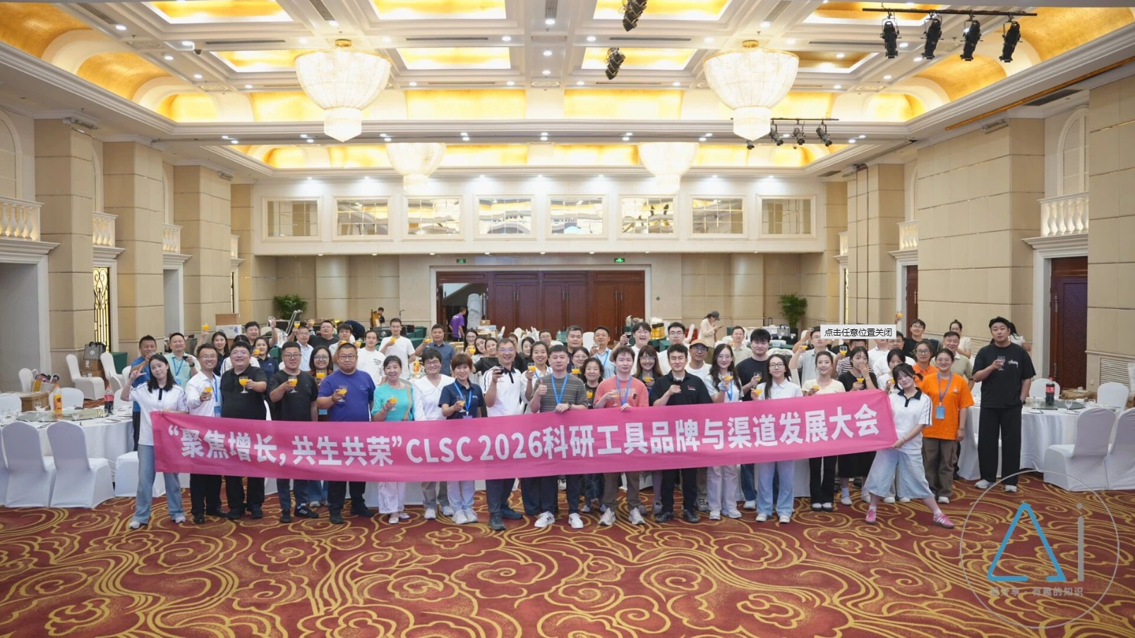 聚力渠道，赋能科研｜科辰星飞圆满亮相CLSC 2026·沈阳站(图1)