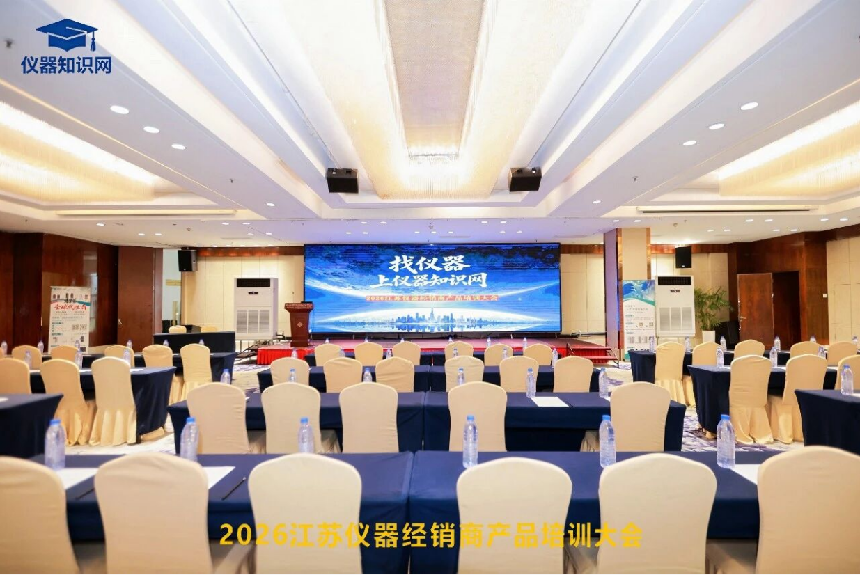 科辰星飞，金陵有约——我司2026江苏仪器经销商大会参展纪实(图1)