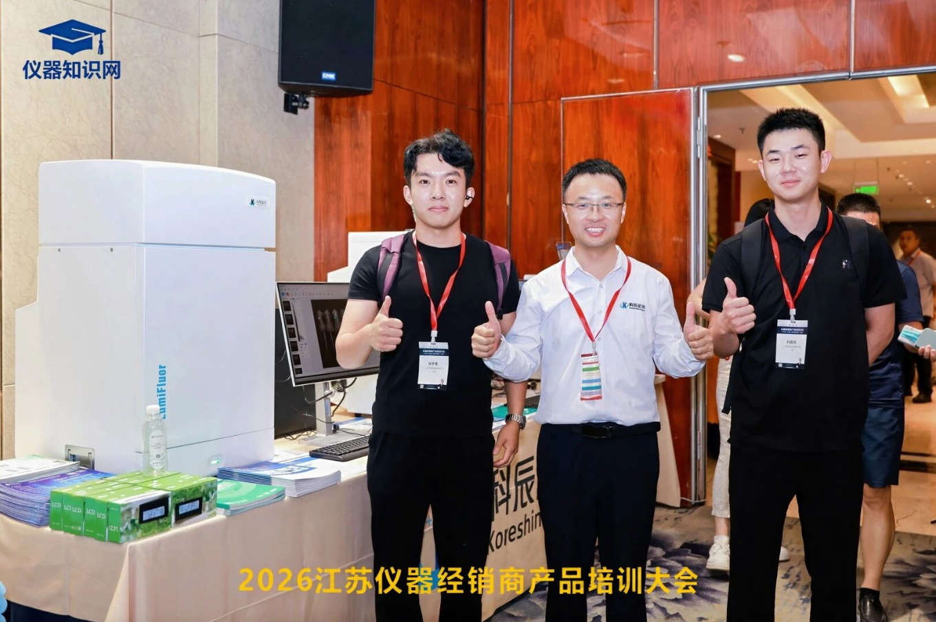 科辰星飞，金陵有约——我司2026江苏仪器经销商大会参展纪实(图3)