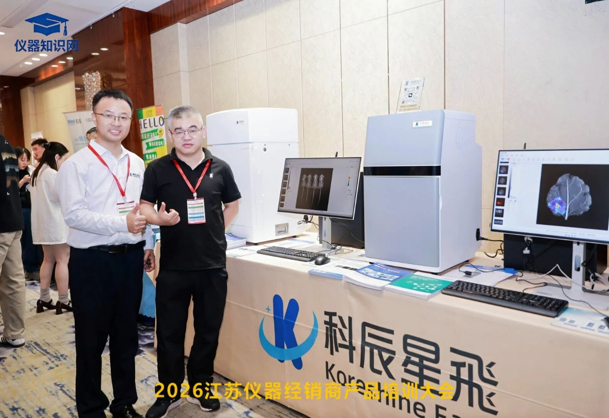 科辰星飞，金陵有约——我司2026江苏仪器经销商大会参展纪实(图6)